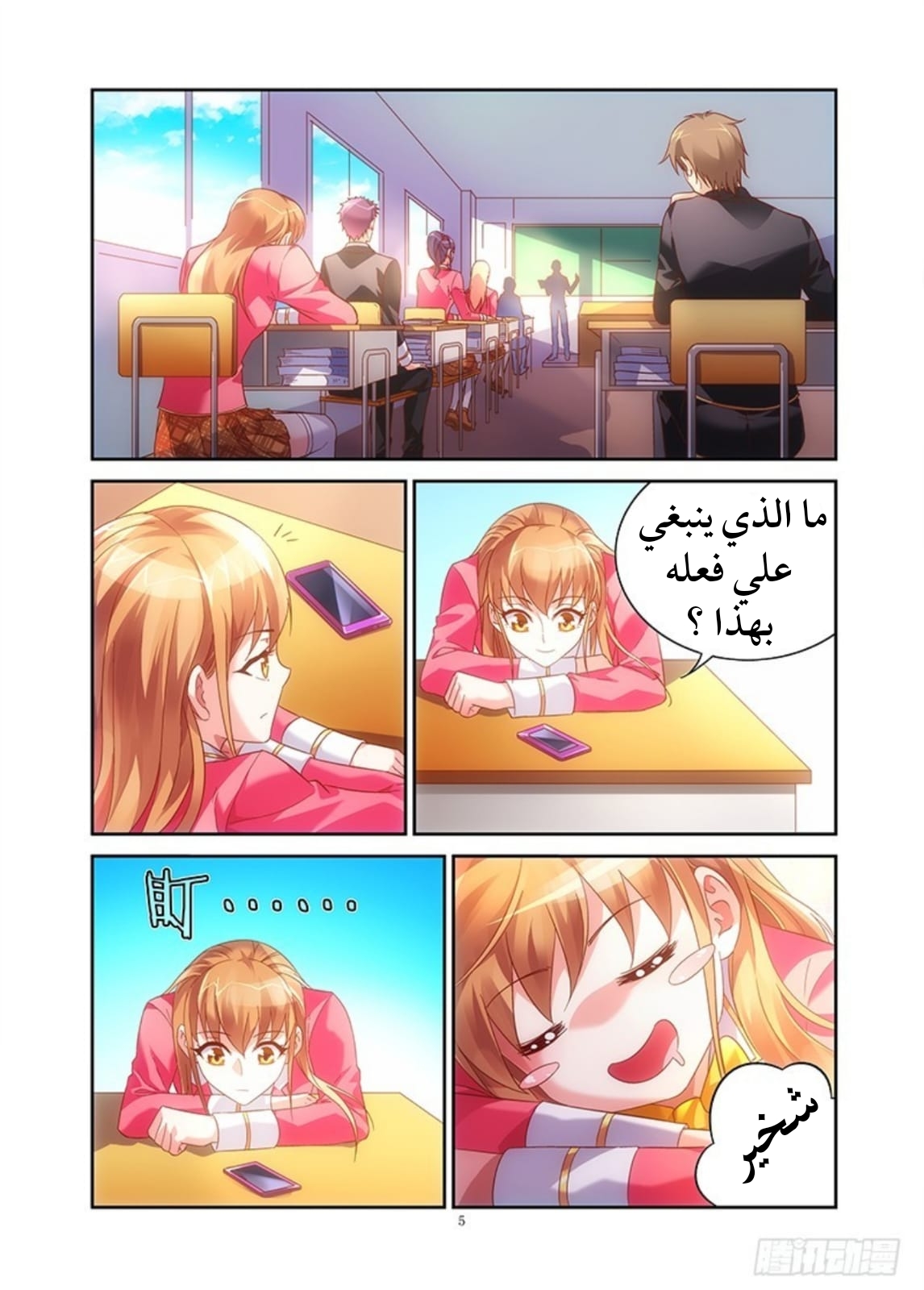 Love between me and you: Chapter 29 - Page 7