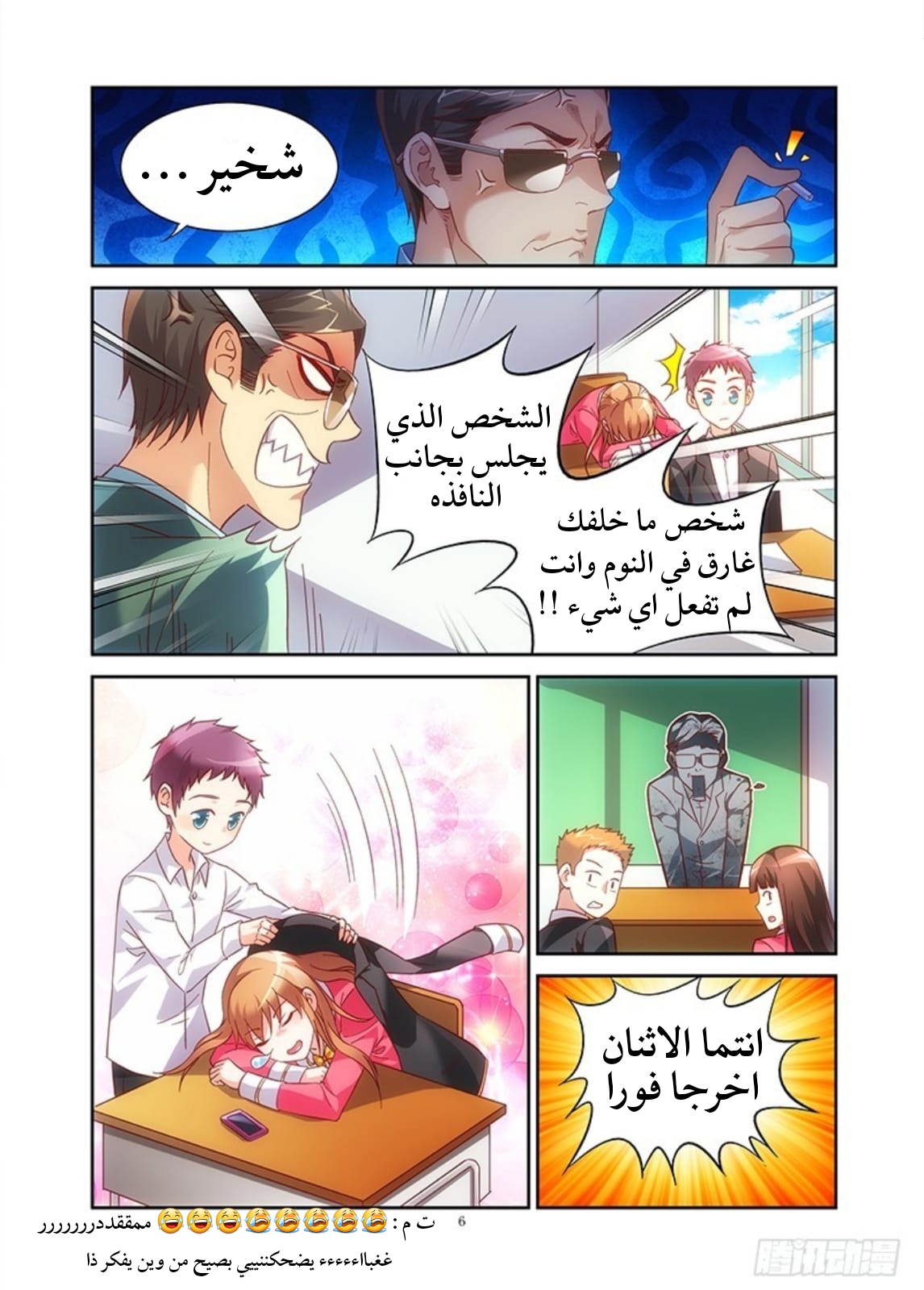 Love between me and you: Chapter 29 - Page 8