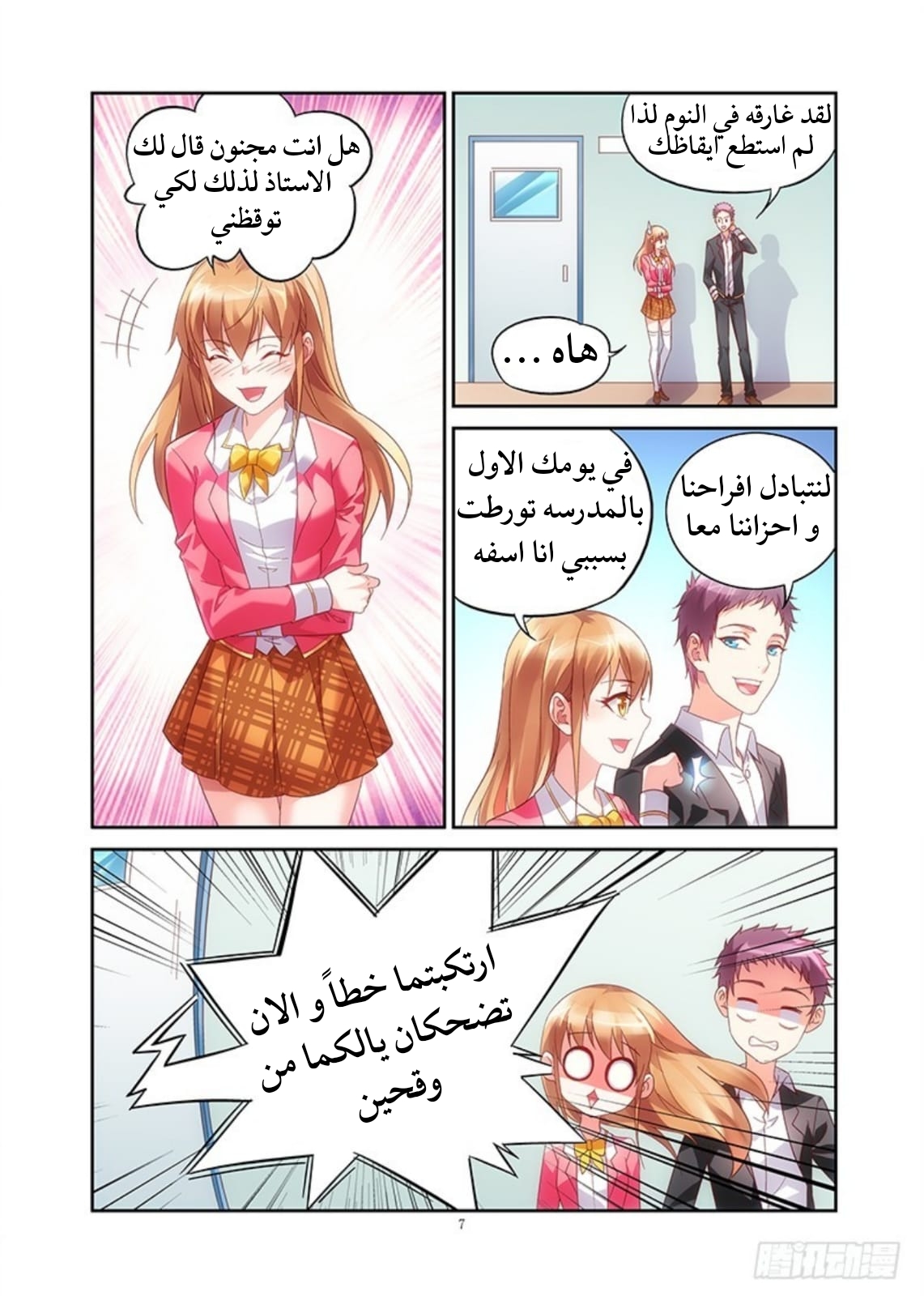 Love between me and you: Chapter 29 - Page 9