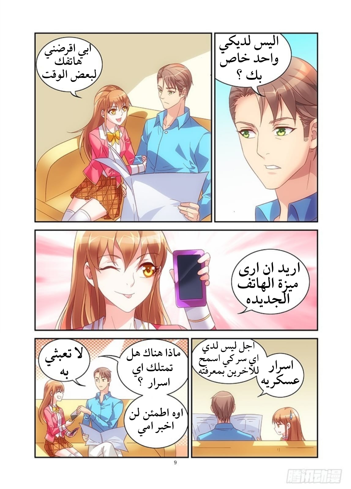 Love between me and you: Chapter 29 - Page 11