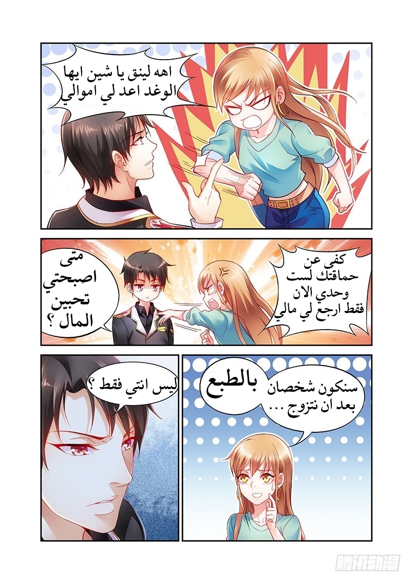 Love between me and you: Chapter 3 - Page 4