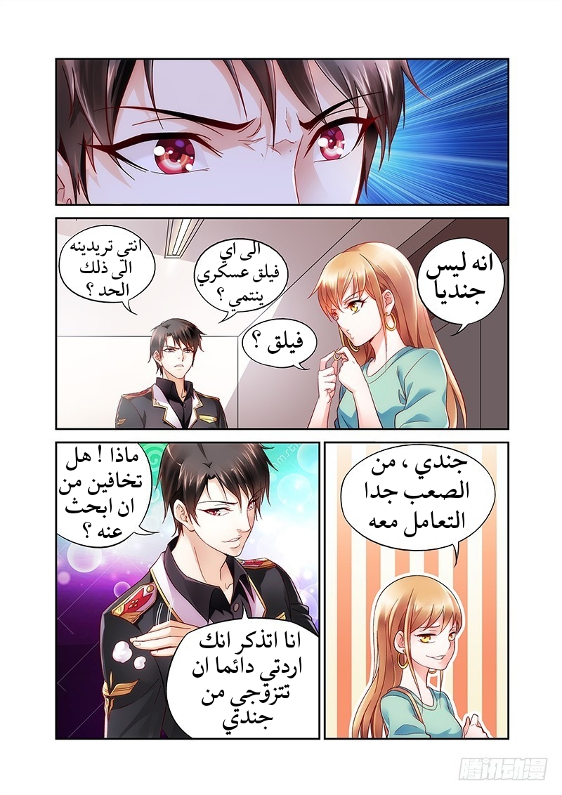 Love between me and you: Chapter 3 - Page 5