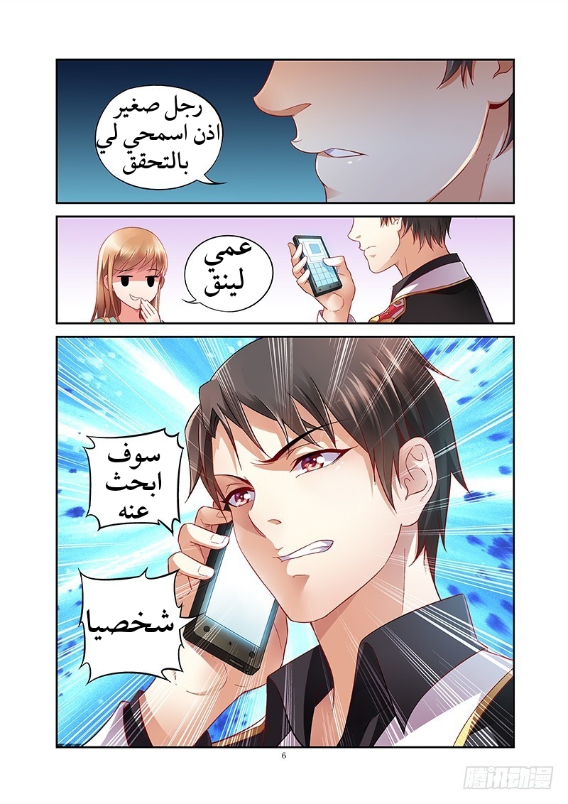 Love between me and you: Chapter 3 - Page 7