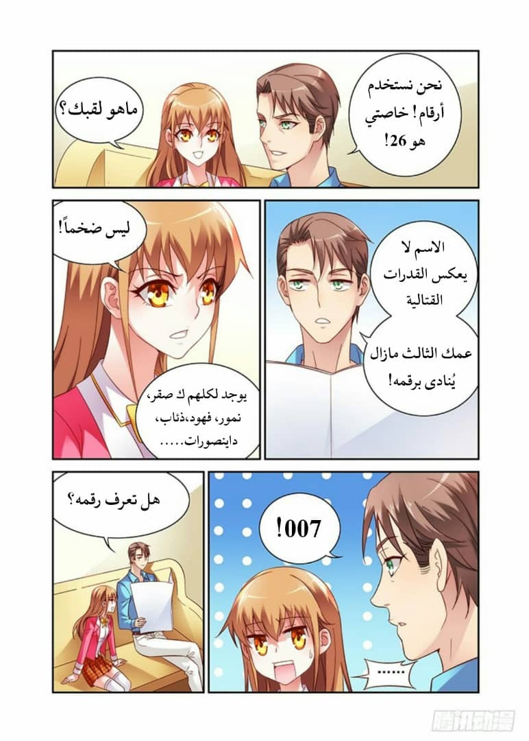 Love between me and you: Chapter 30 - Page 3