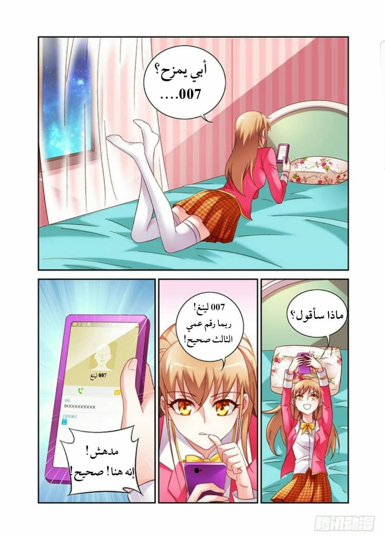 Love between me and you: Chapter 30 - Page 4