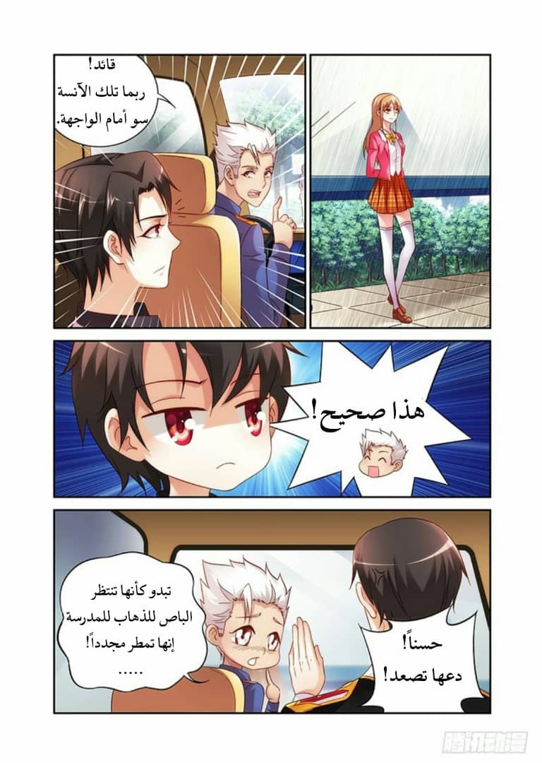 Love between me and you: Chapter 30 - Page 7