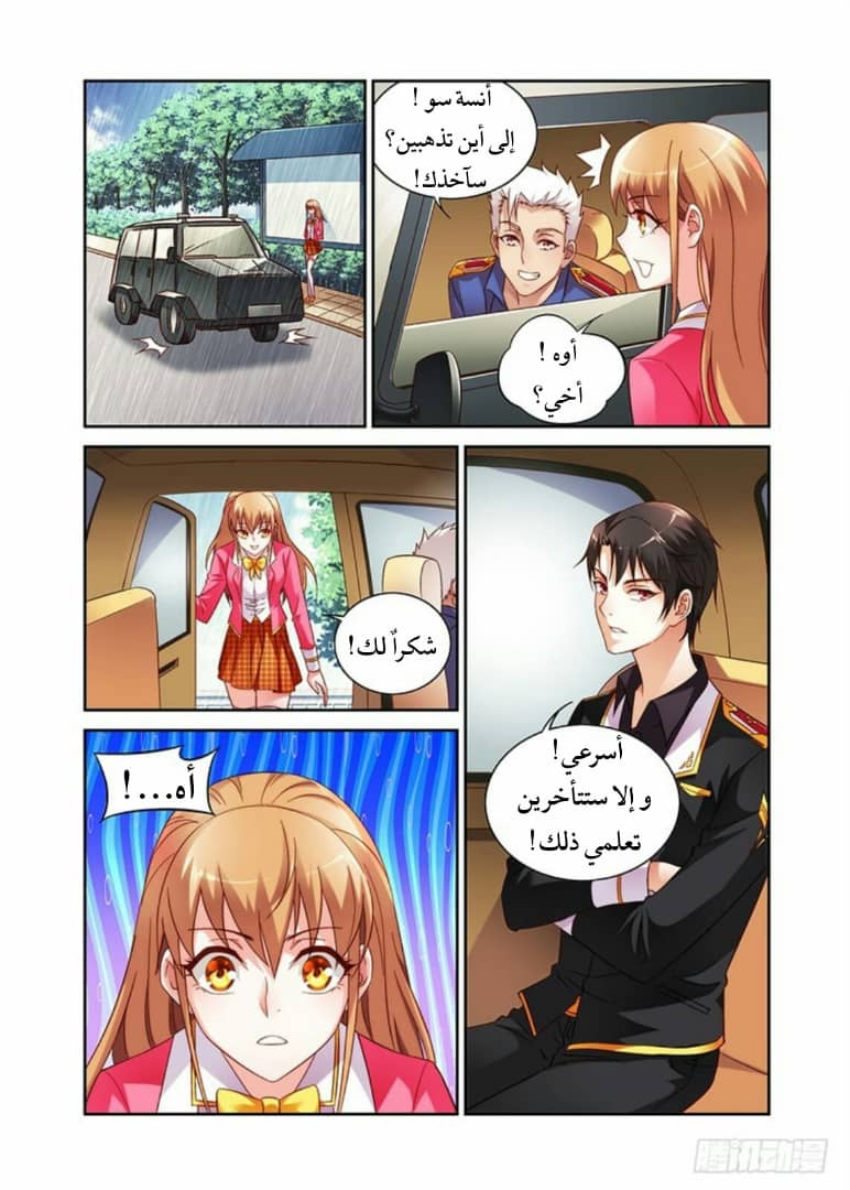 Love between me and you: Chapter 30 - Page 8