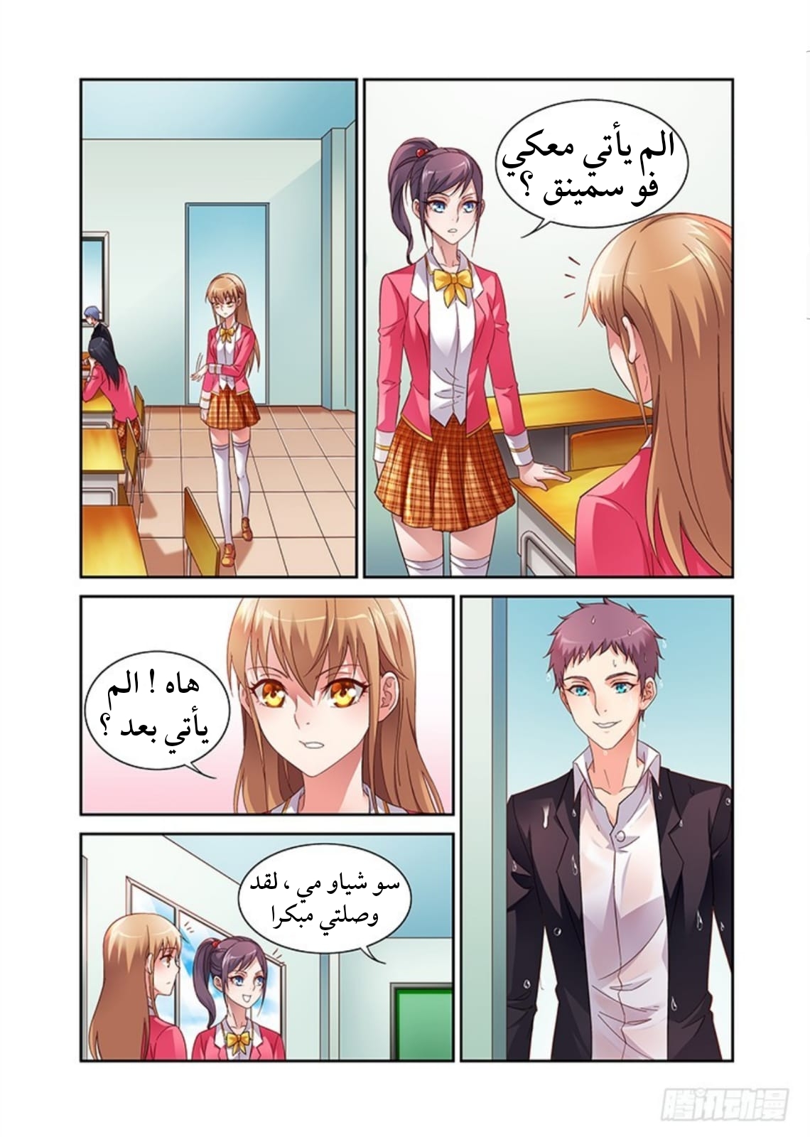 Love between me and you: Chapter 31 - Page 4