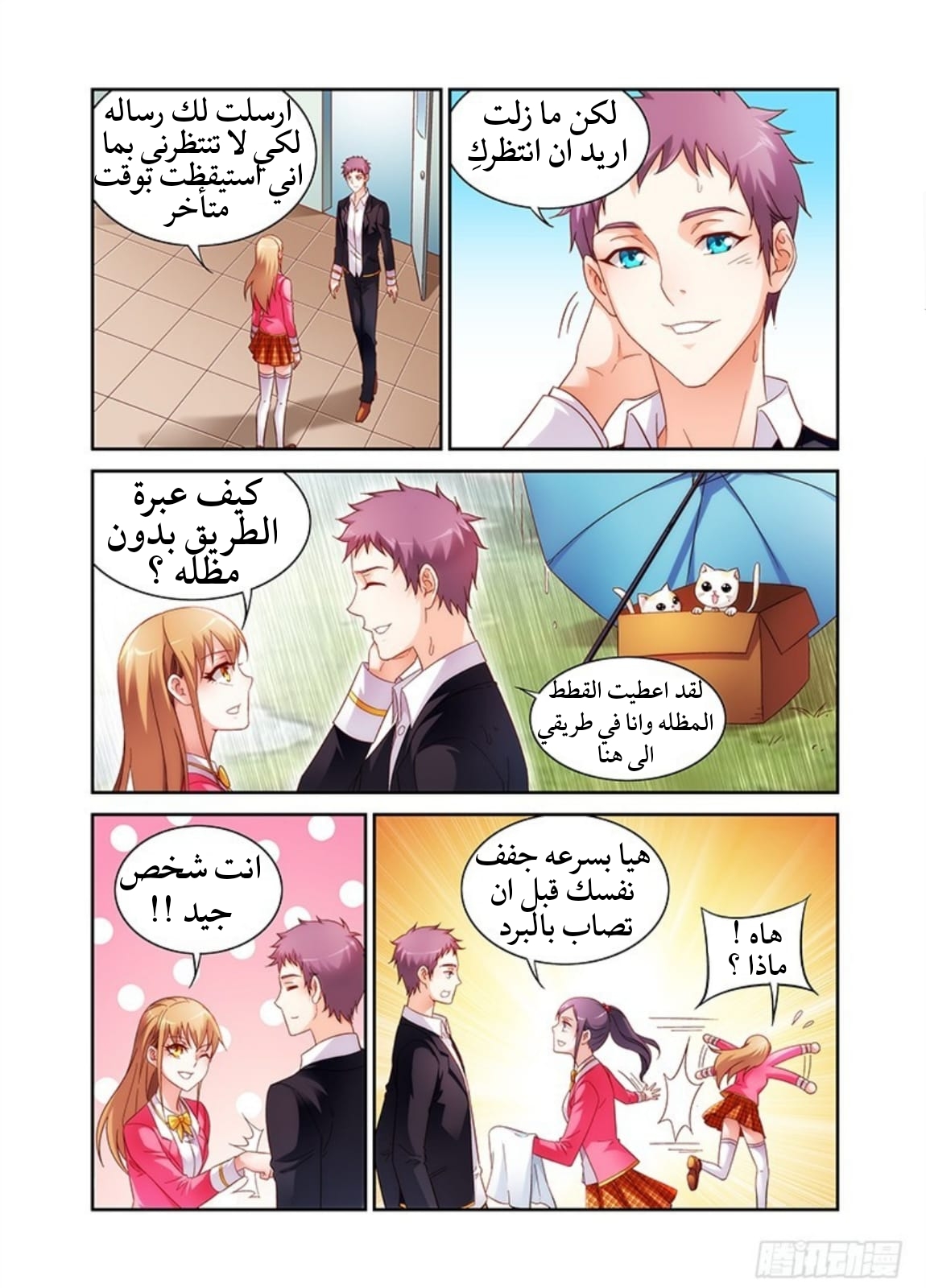 Love between me and you: Chapter 31 - Page 5