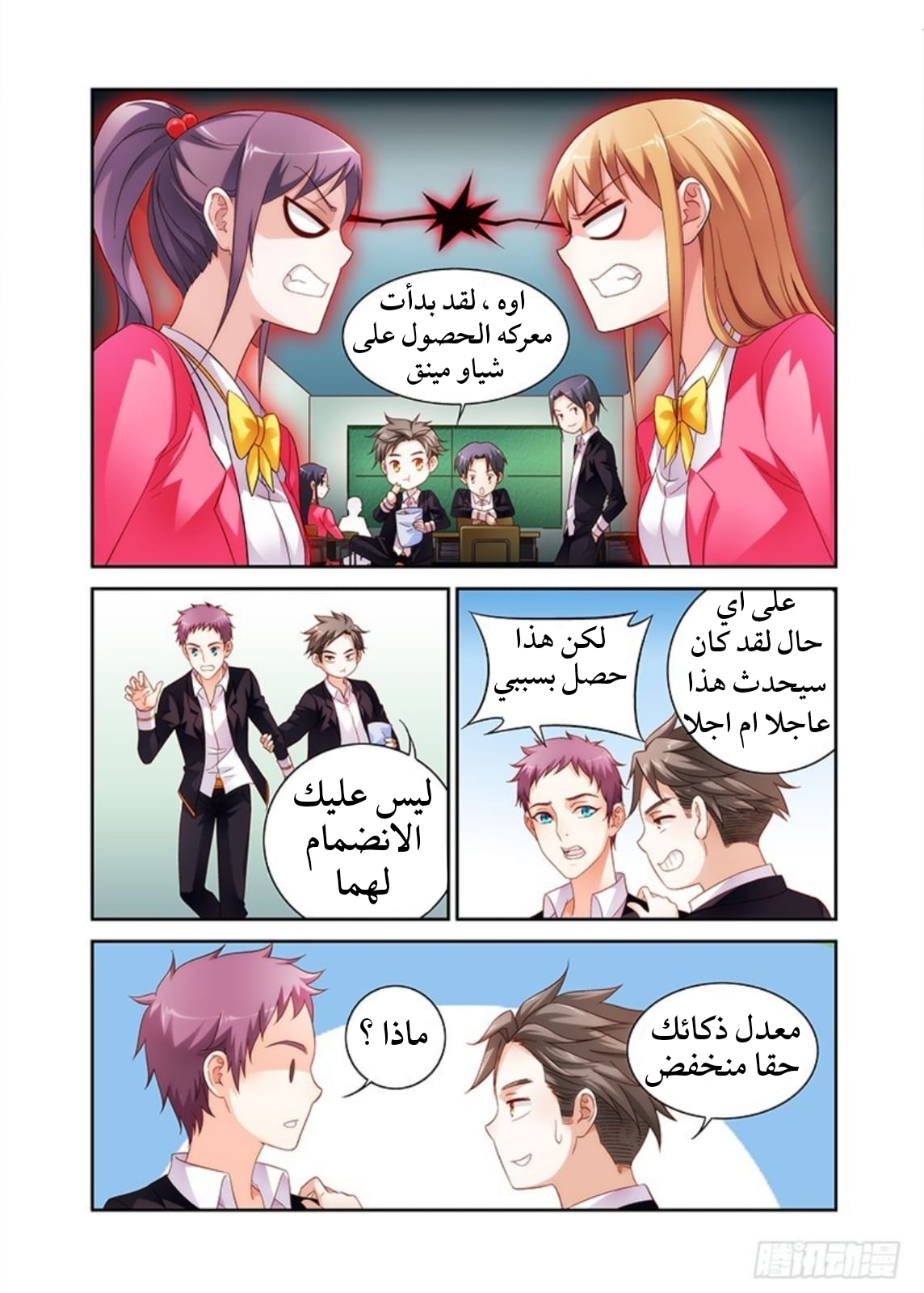 Love between me and you: Chapter 31 - Page 7