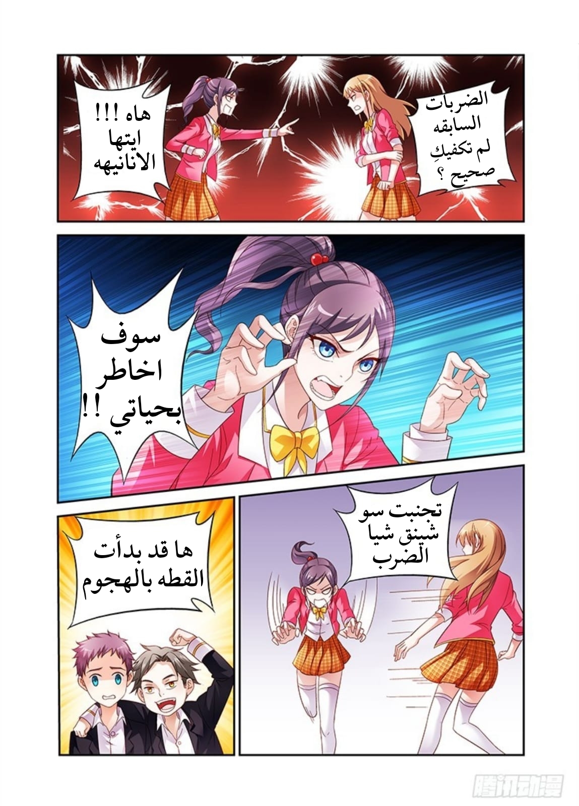 Love between me and you: Chapter 31 - Page 8