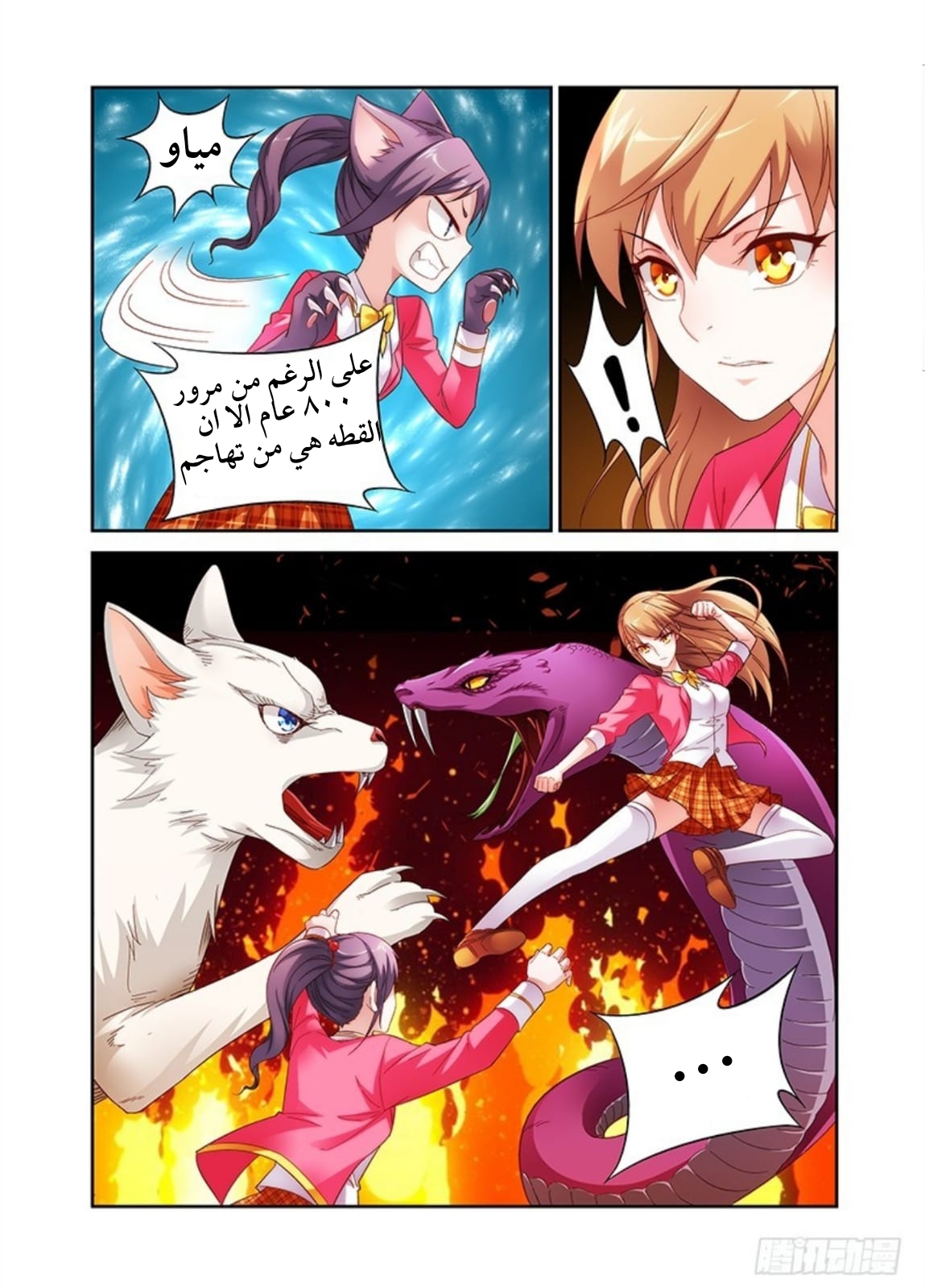 Love between me and you: Chapter 31 - Page 9