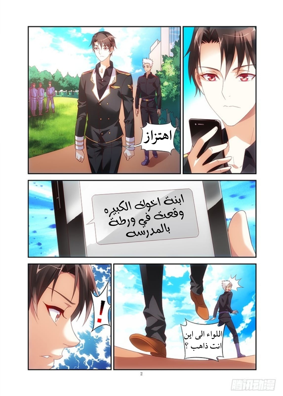 Love between me and you: Chapter 32 - Page 4