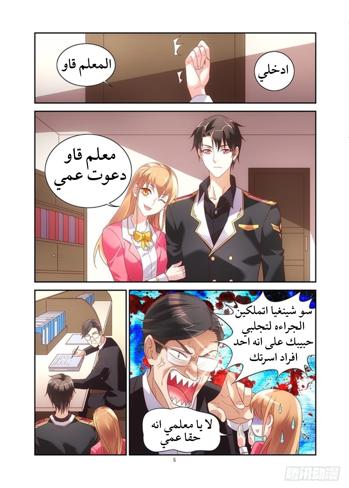 Love between me and you: Chapter 32 - Page 7