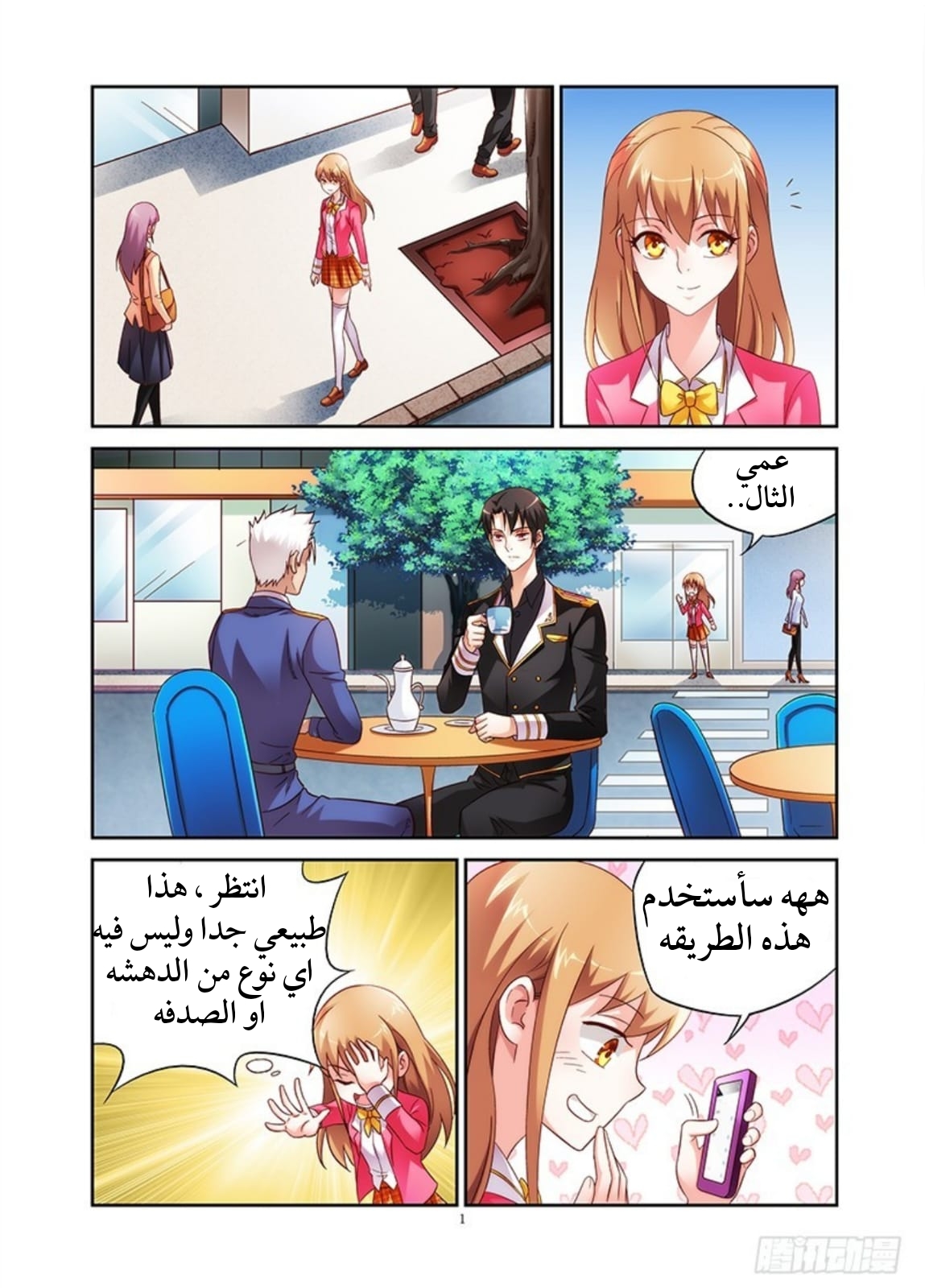 Love between me and you: Chapter 33 - Page 2