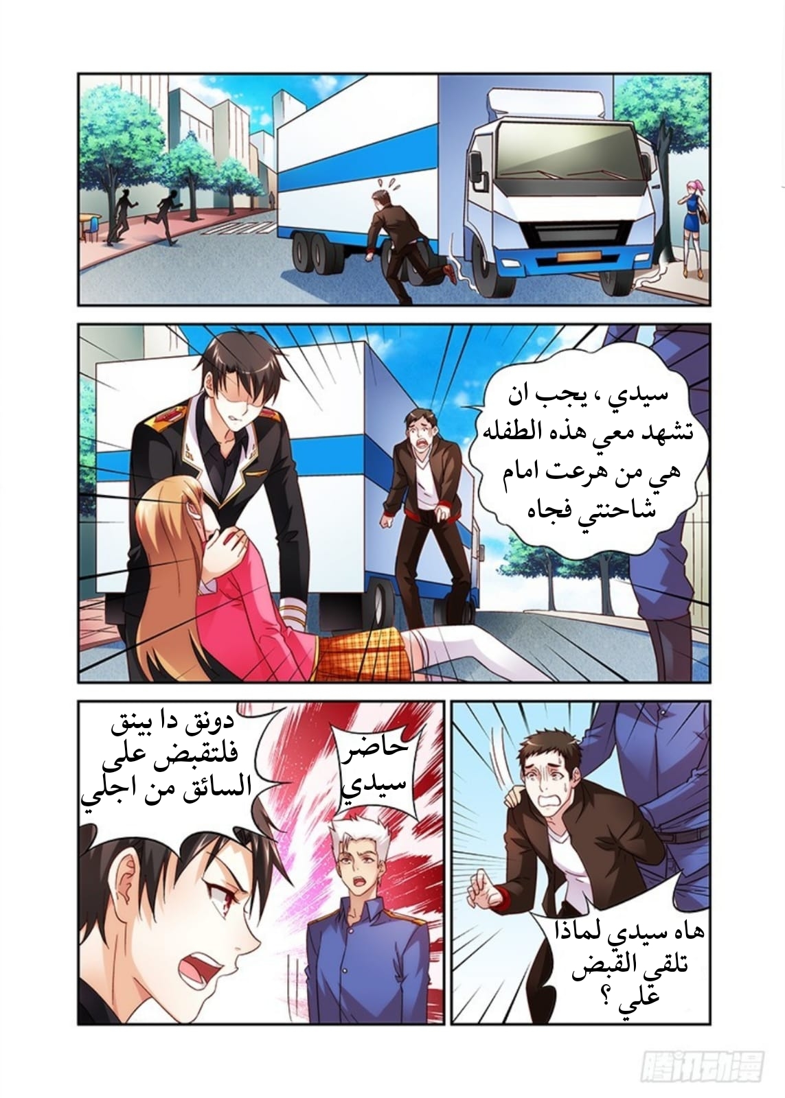 Love between me and you: Chapter 33 - Page 5