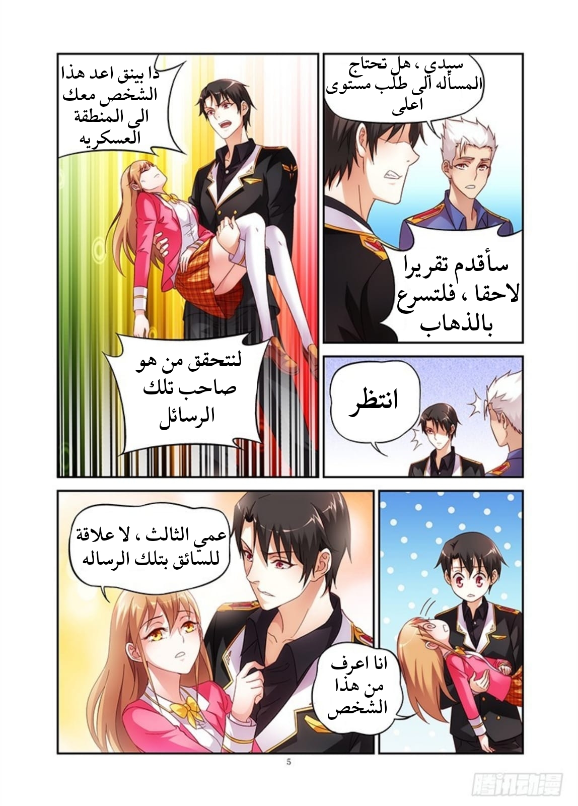 Love between me and you: Chapter 33 - Page 6