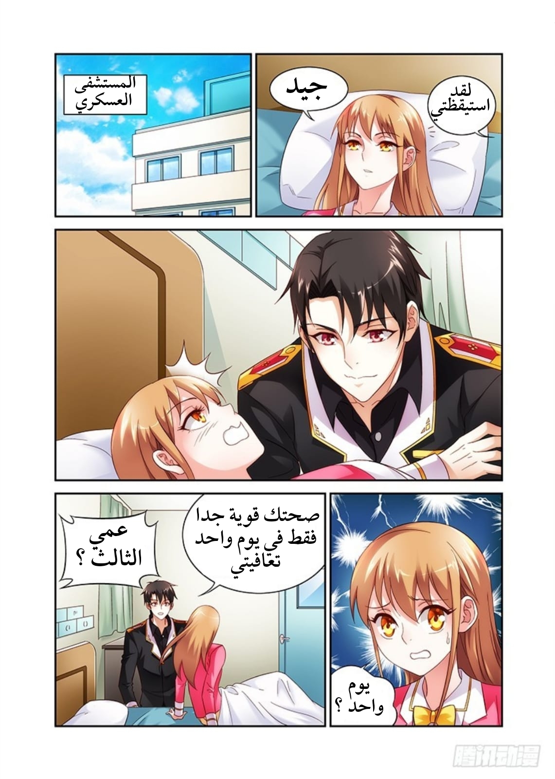 Love between me and you: Chapter 33 - Page 7