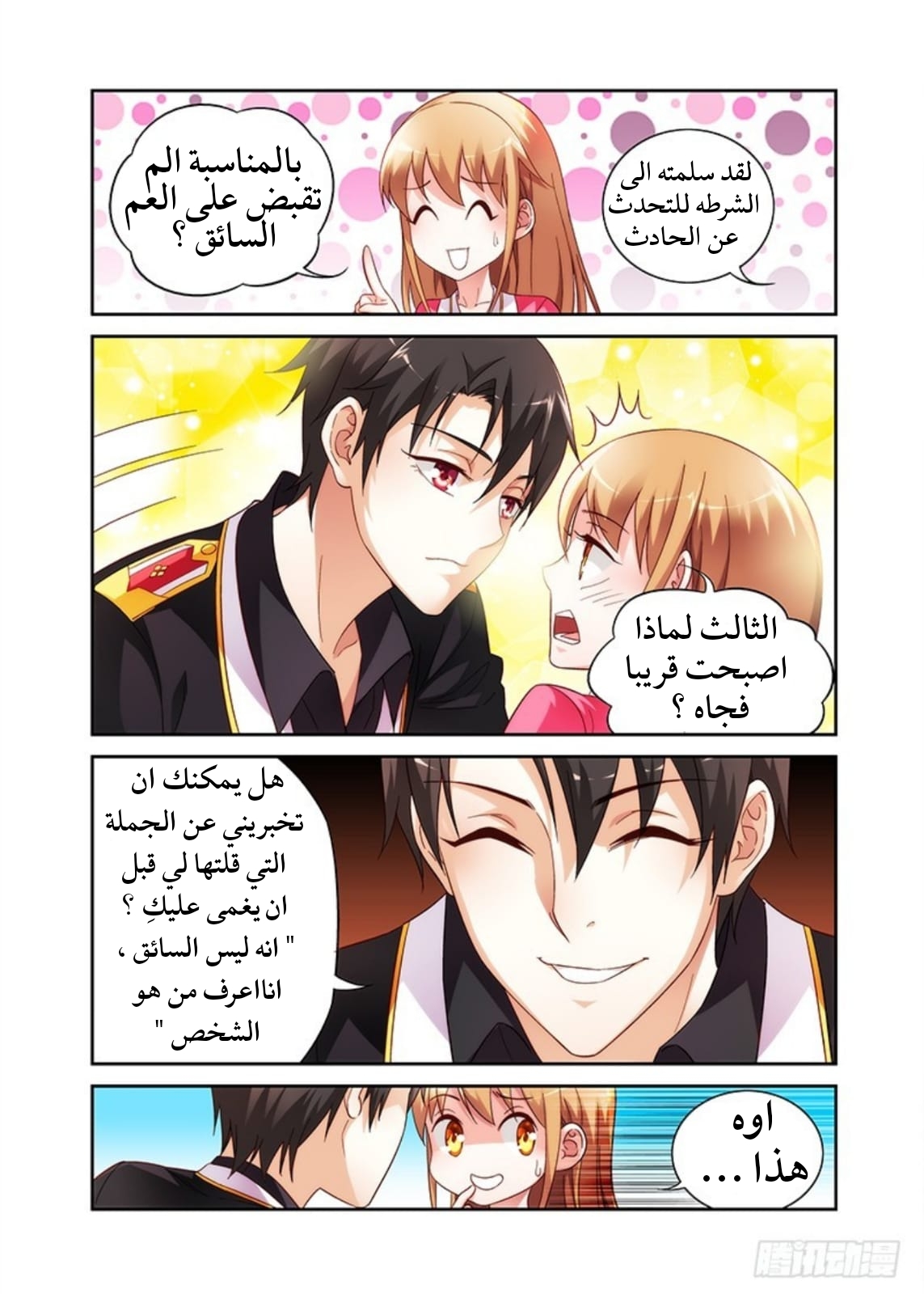 Love between me and you: Chapter 33 - Page 9