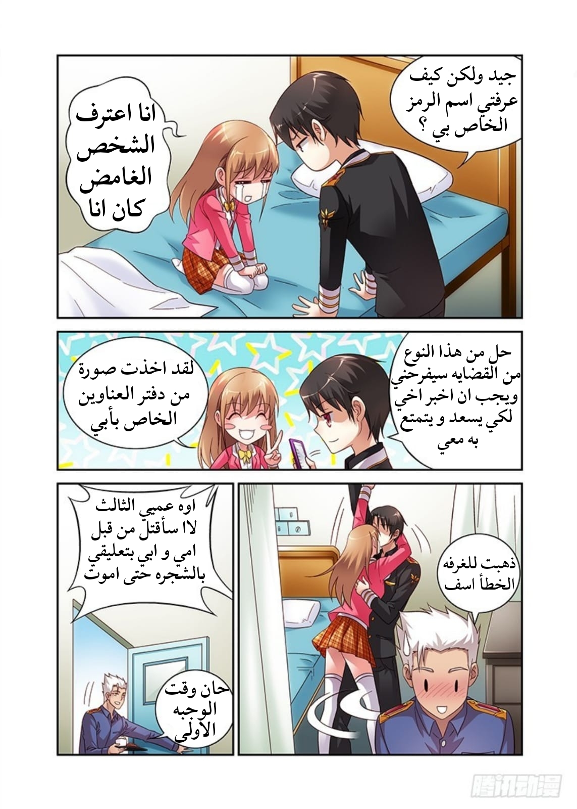 Love between me and you: Chapter 33 - Page 10