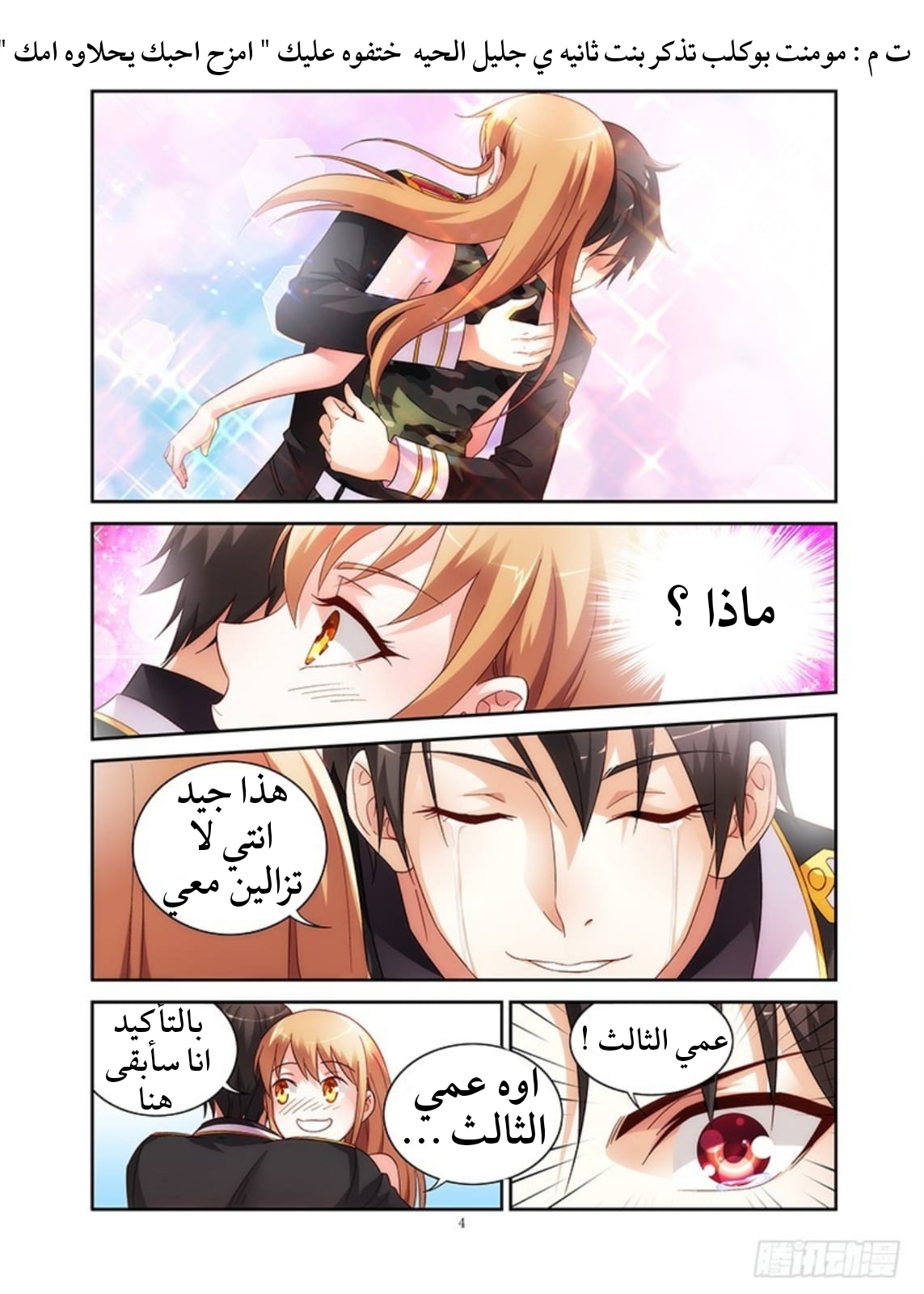 Love between me and you: Chapter 34 - Page 5