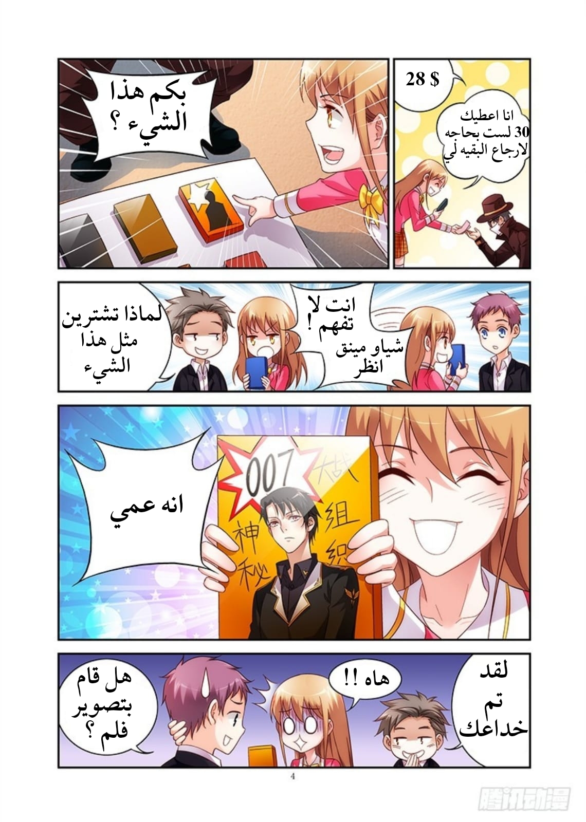 Love between me and you: Chapter 35 - Page 6