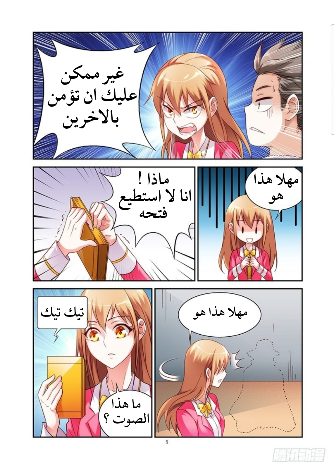 Love between me and you: Chapter 35 - Page 7