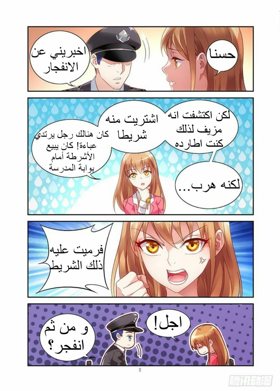 Love between me and you: Chapter 36 - Page 3