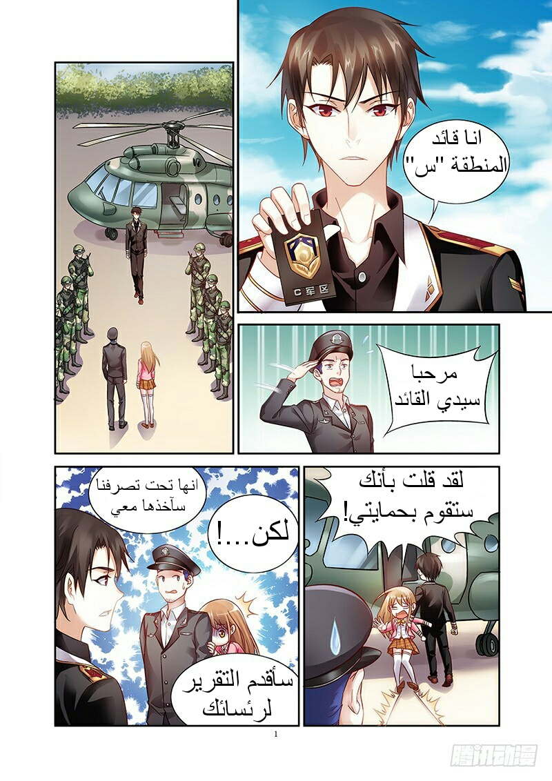 Love between me and you: Chapter 37 - Page 3