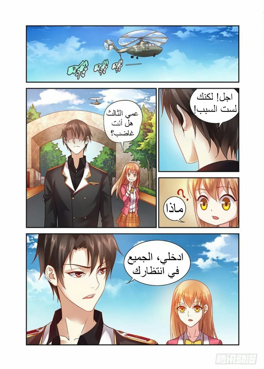 Love between me and you: Chapter 37 - Page 4