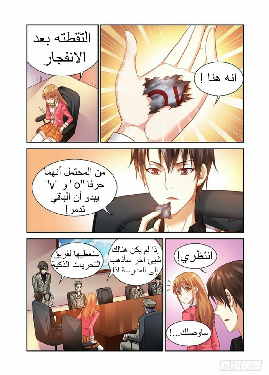 Love between me and you: Chapter 37 - Page 7