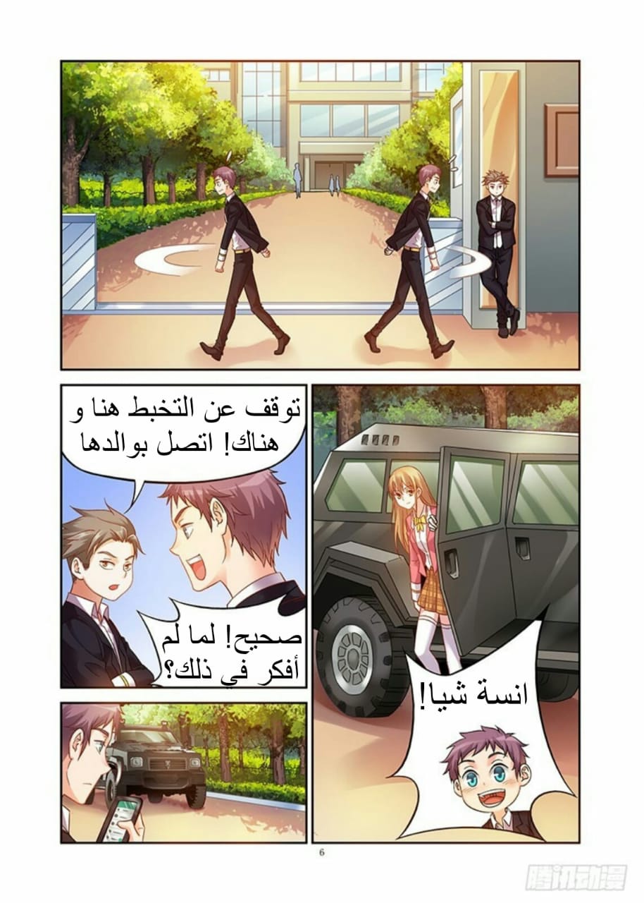 Love between me and you: Chapter 37 - Page 8