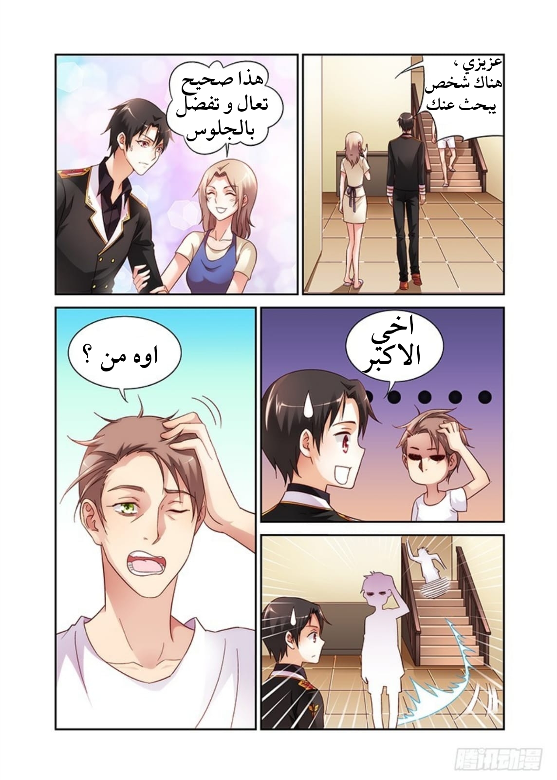 Love between me and you: Chapter 38 - Page 3
