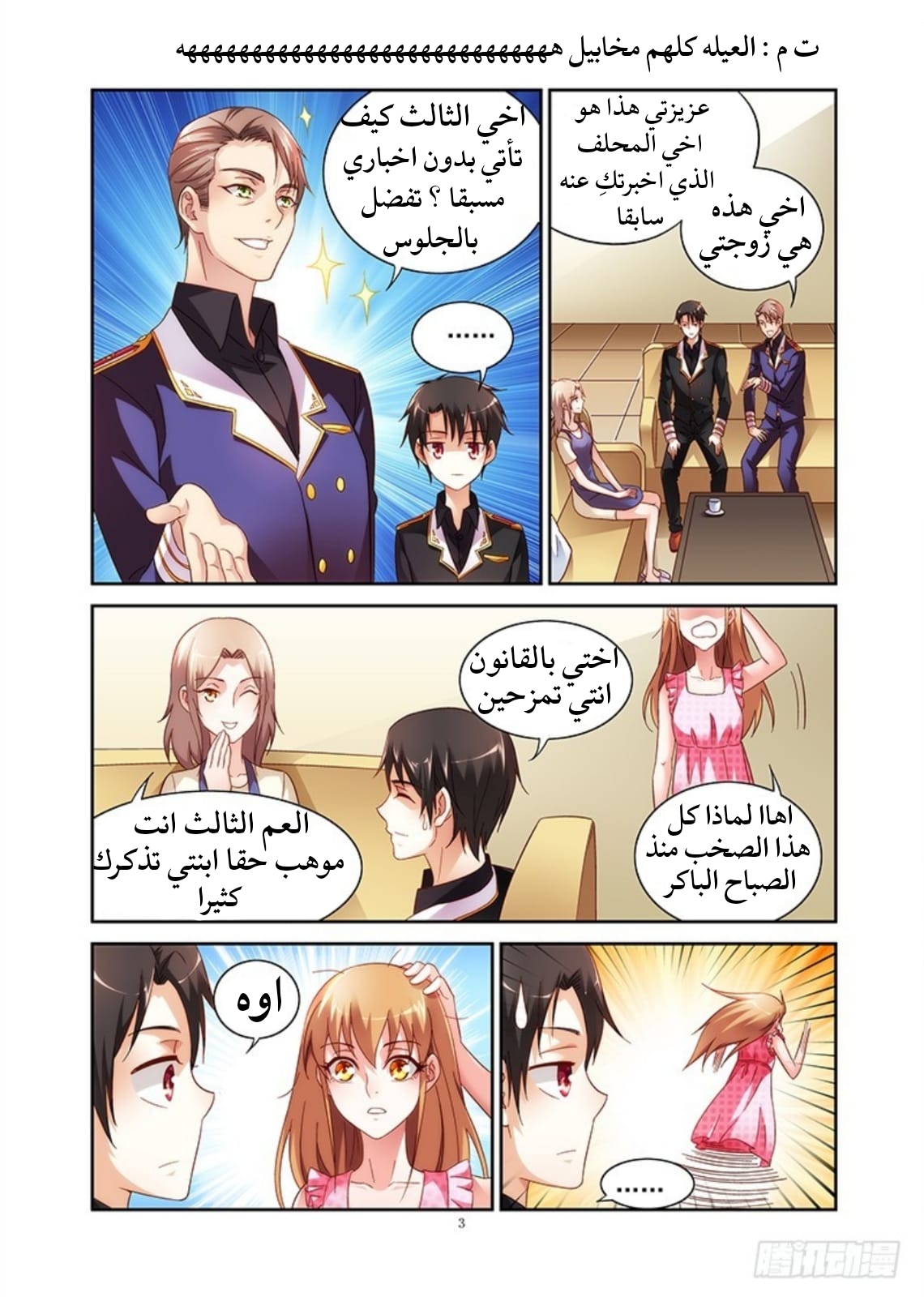 Love between me and you: Chapter 38 - Page 4