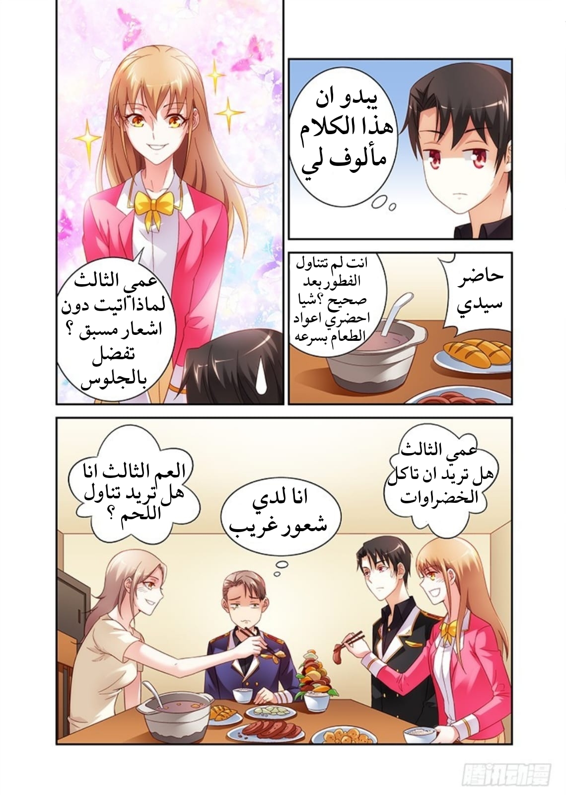 Love between me and you: Chapter 38 - Page 5