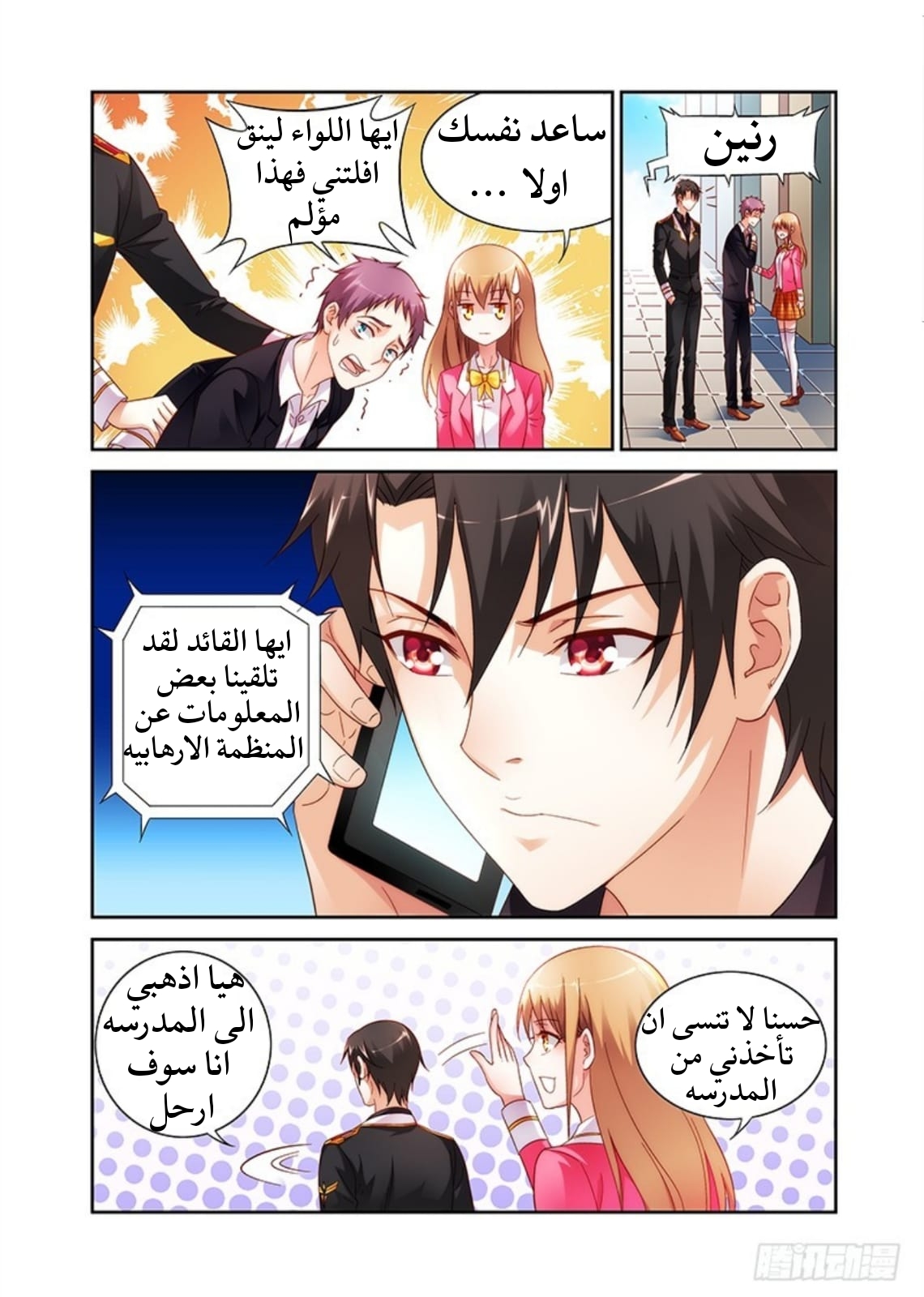 Love between me and you: Chapter 38 - Page 9