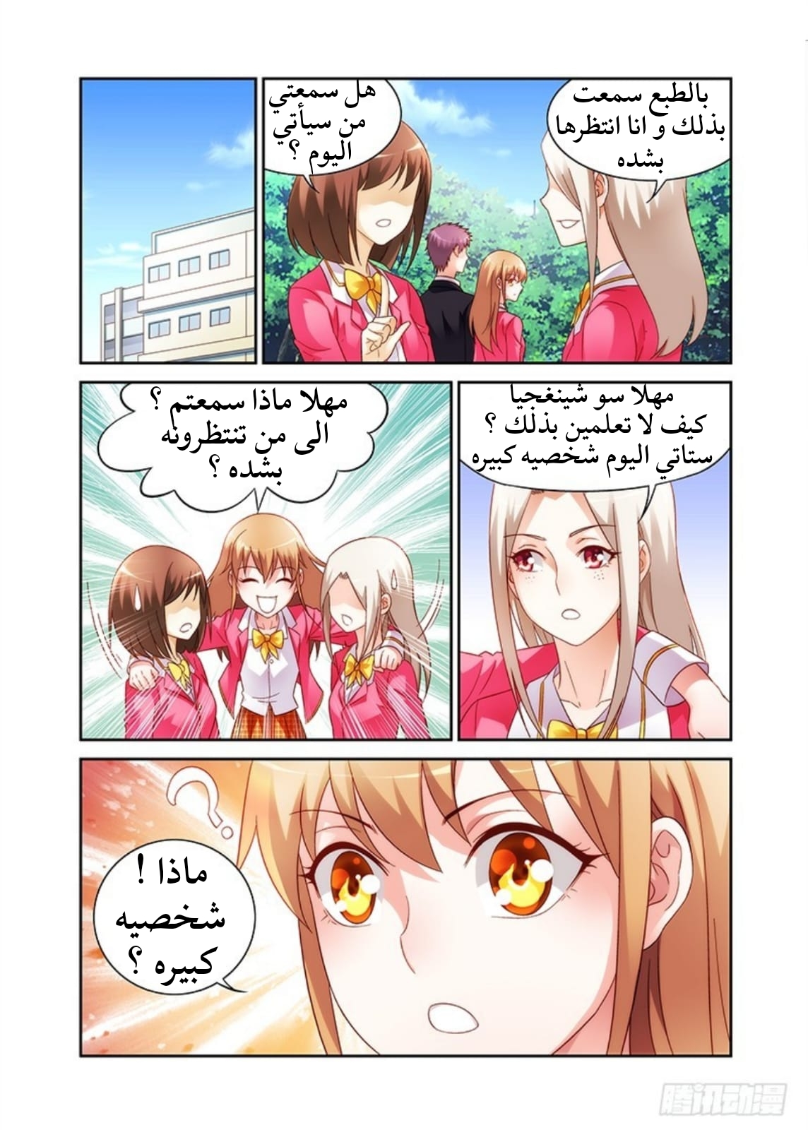 Love between me and you: Chapter 38 - Page 10