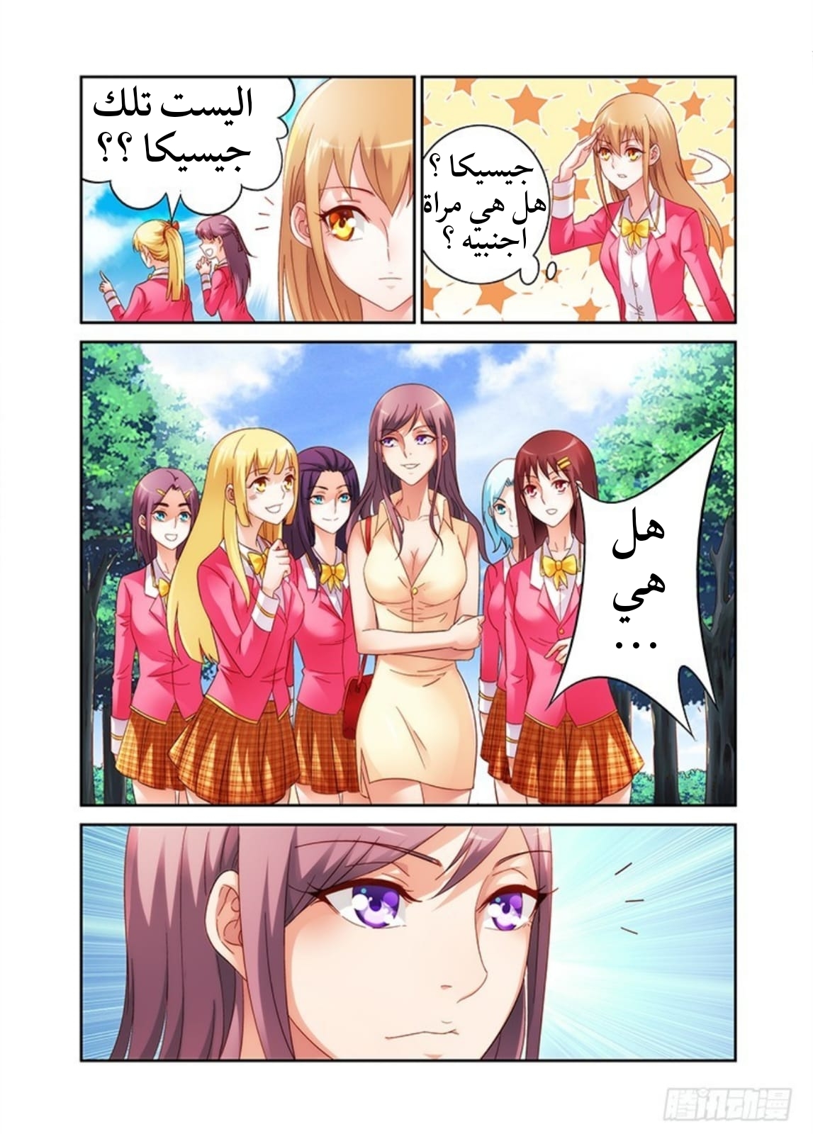 Love between me and you: Chapter 39 - Page 3