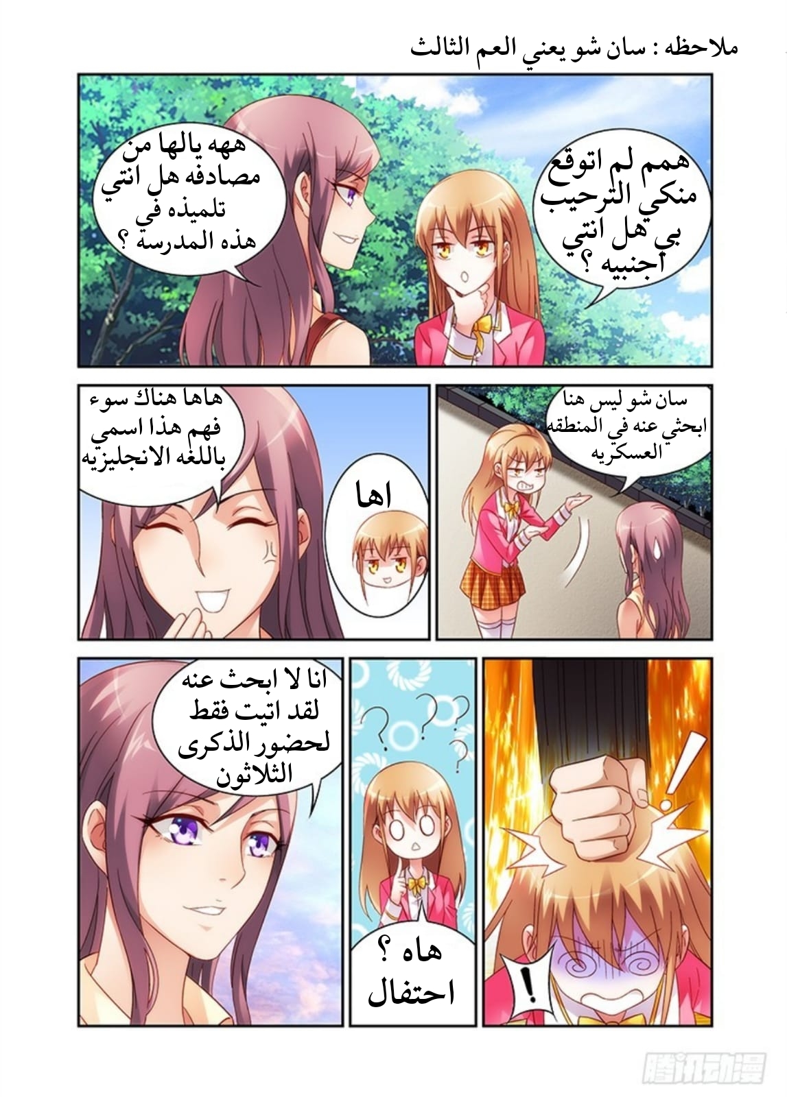 Love between me and you: Chapter 39 - Page 4