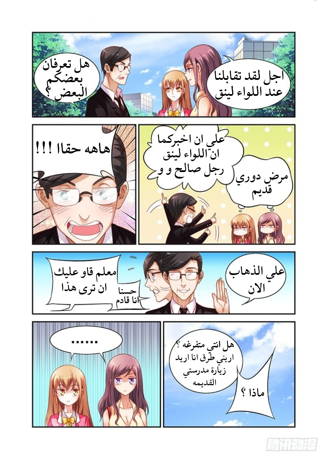 Love between me and you: Chapter 39 - Page 6