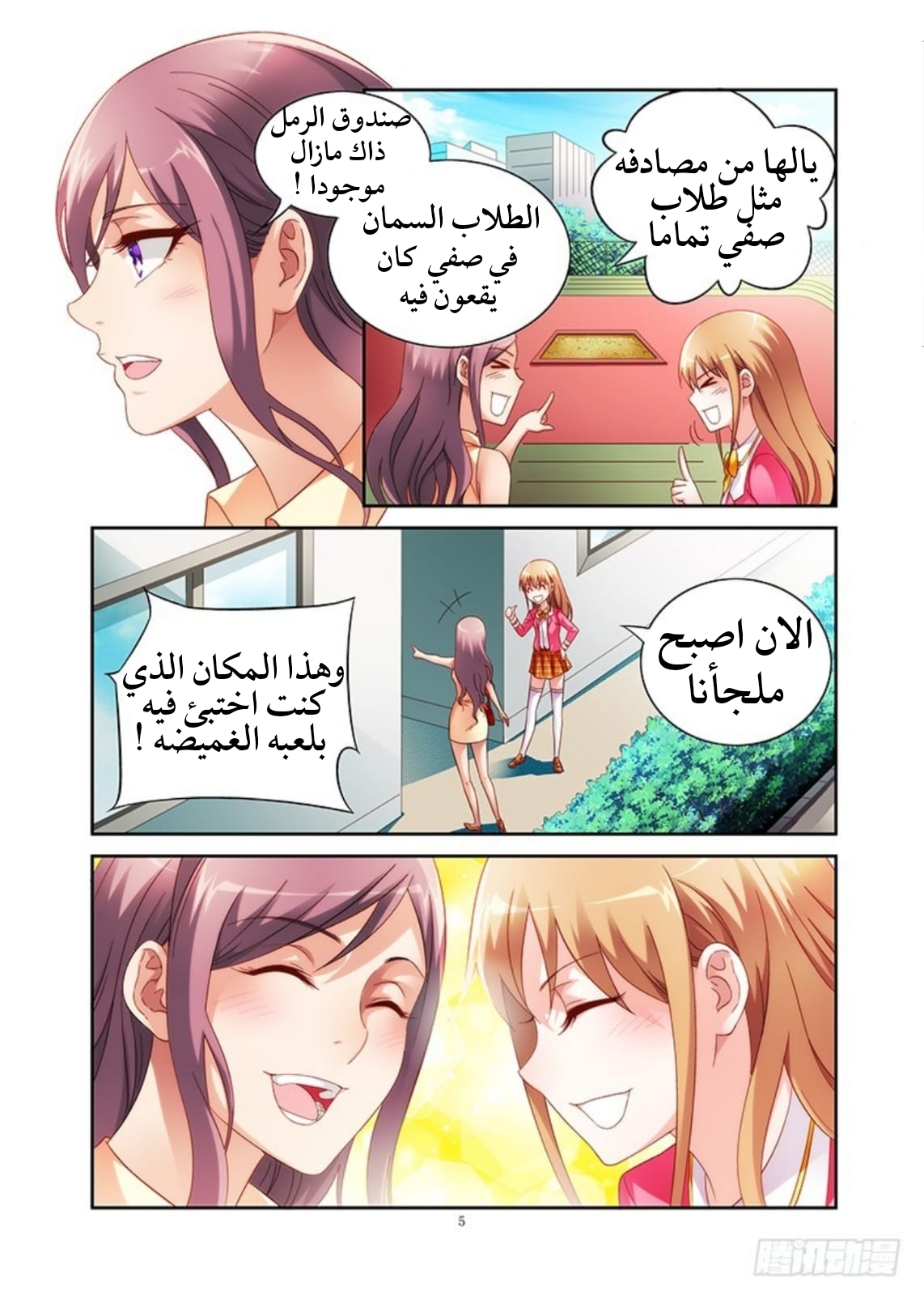 Love between me and you: Chapter 39 - Page 7