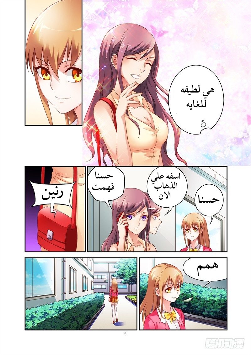 Love between me and you: Chapter 39 - Page 8