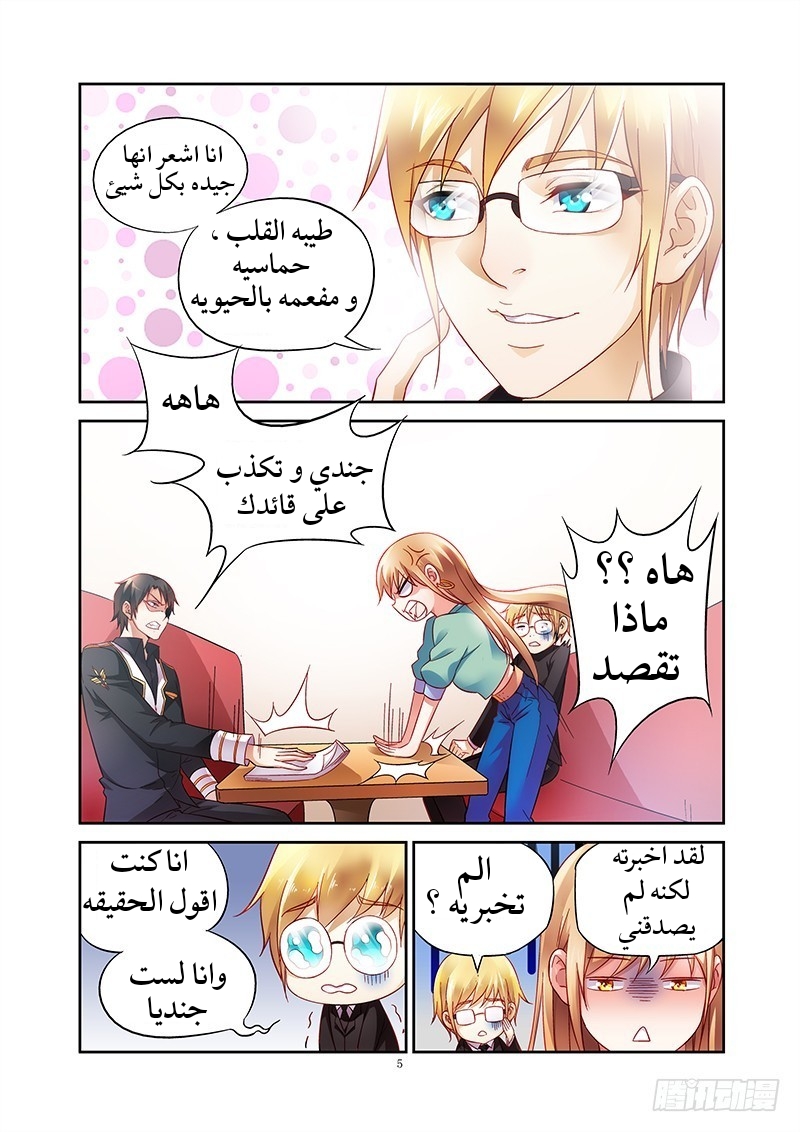 Love between me and you: Chapter 4 - Page 6