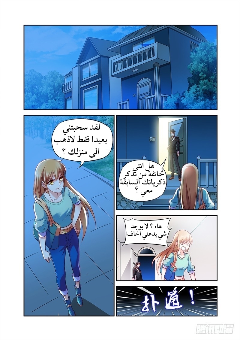 Love between me and you: Chapter 4 - Page 8