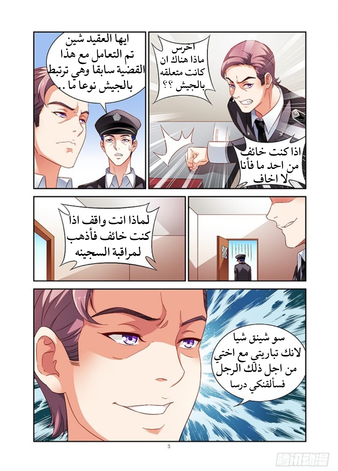 Love between me and you: Chapter 40 - Page 5