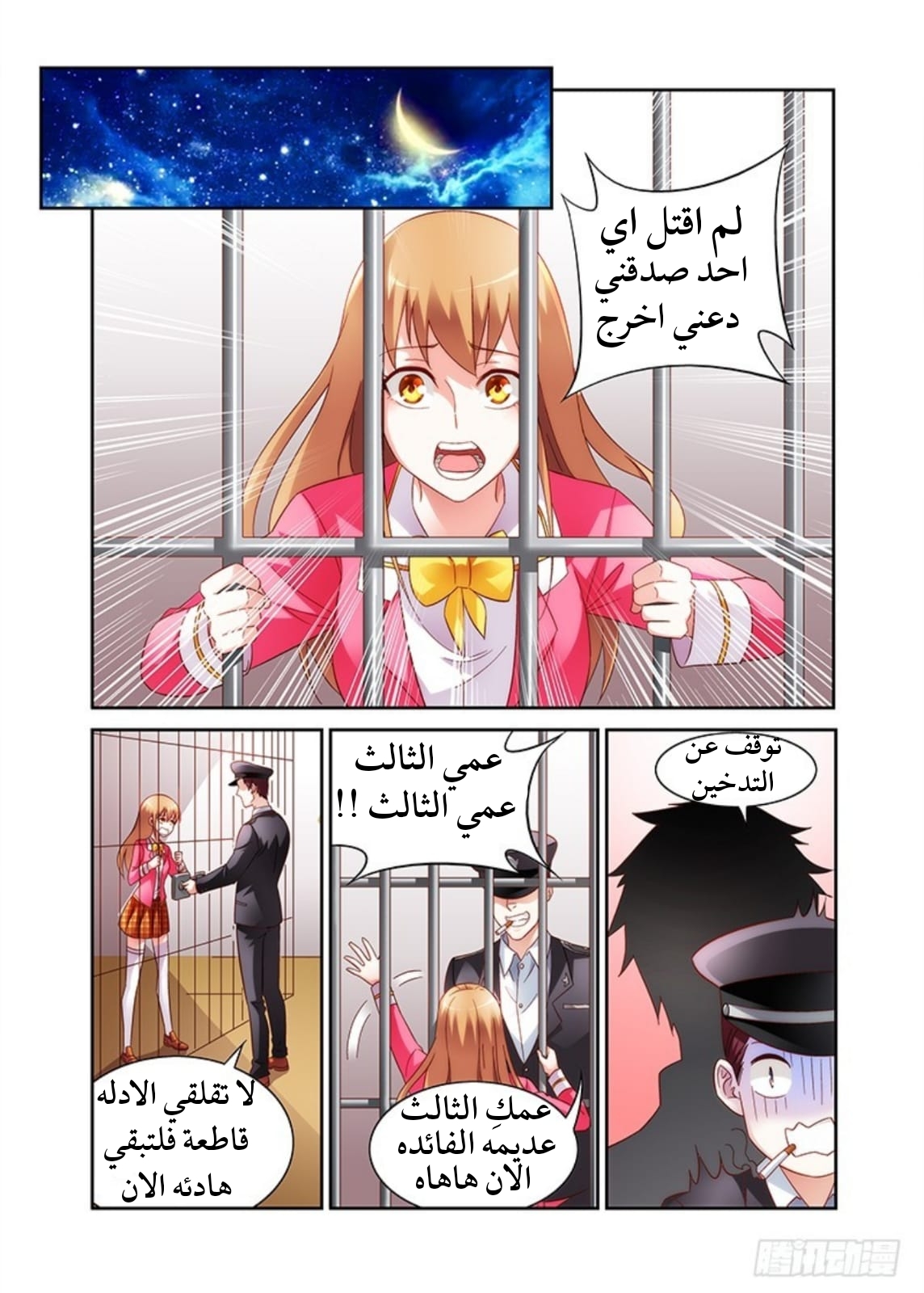 Love between me and you: Chapter 40 - Page 6