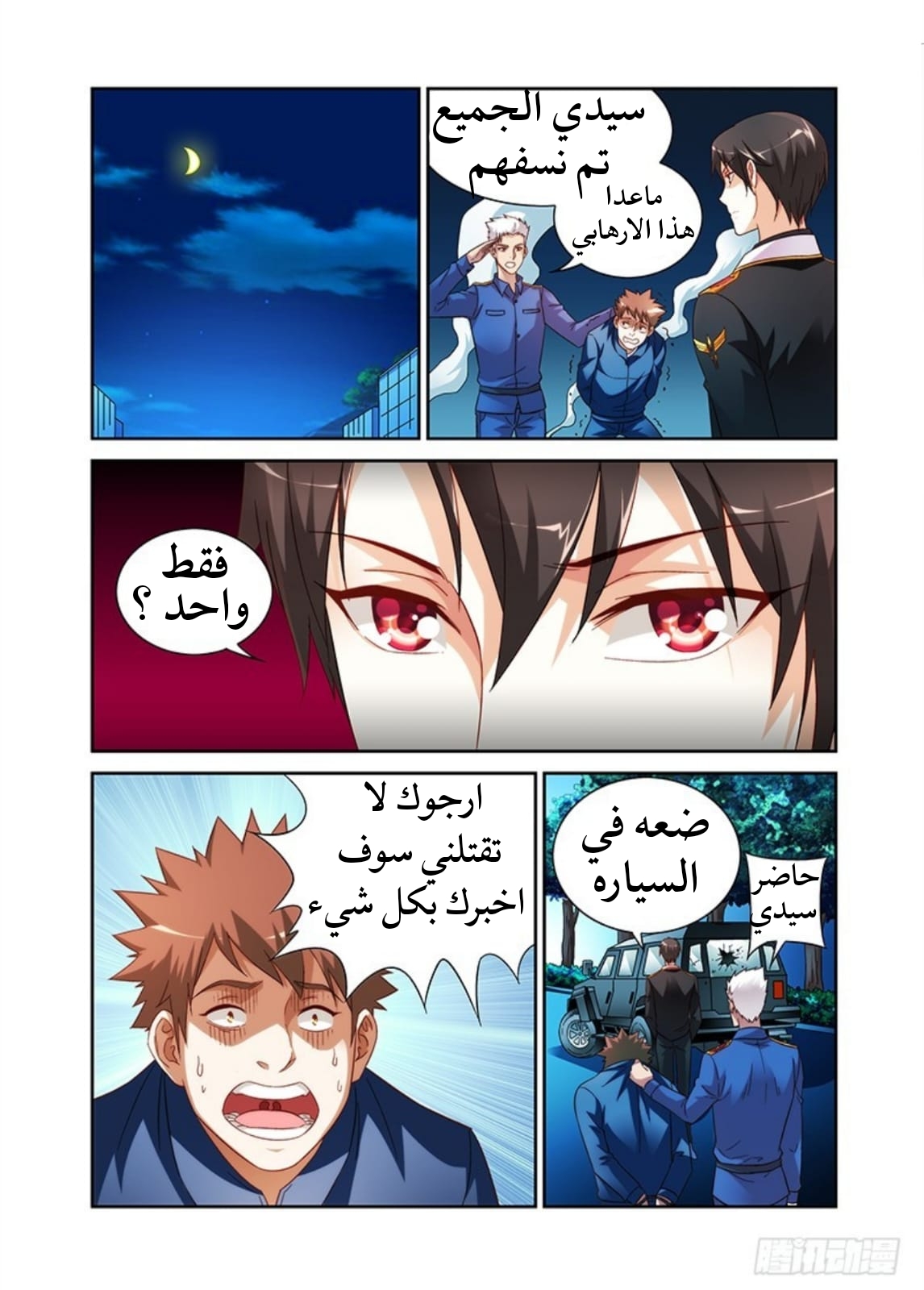 Love between me and you: Chapter 42 - Page 7