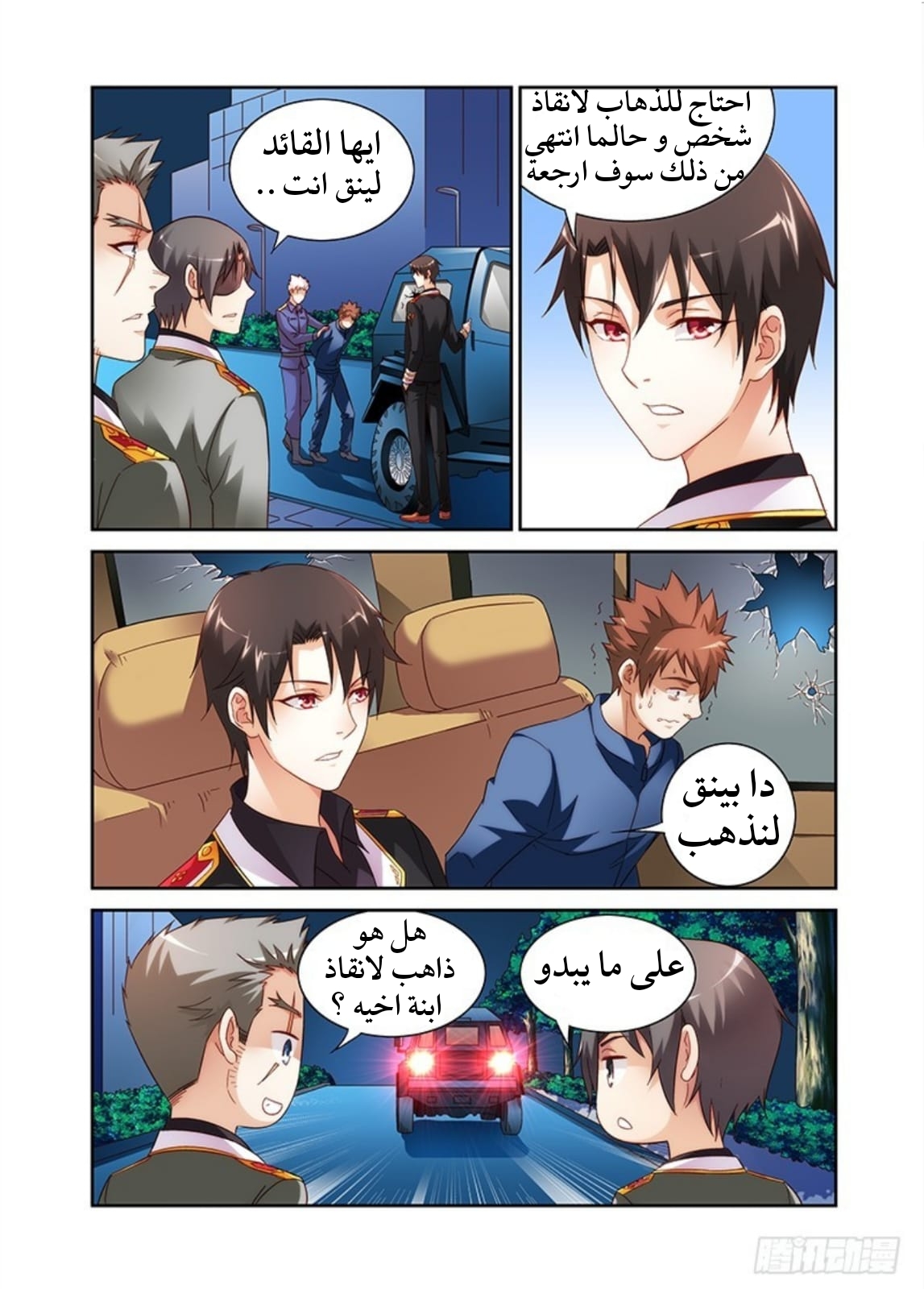 Love between me and you: Chapter 42 - Page 8