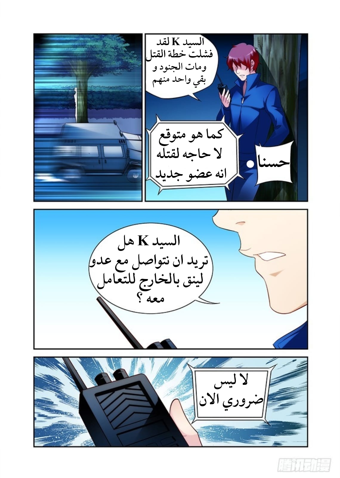 Love between me and you: Chapter 42 - Page 9