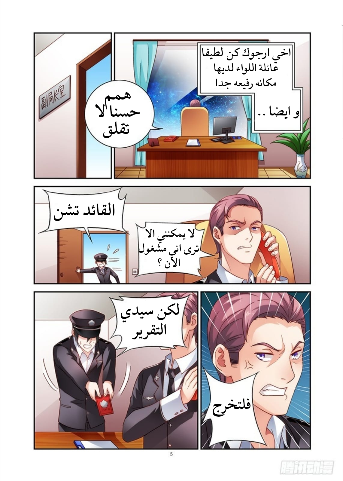 Love between me and you: Chapter 43 - Page 6